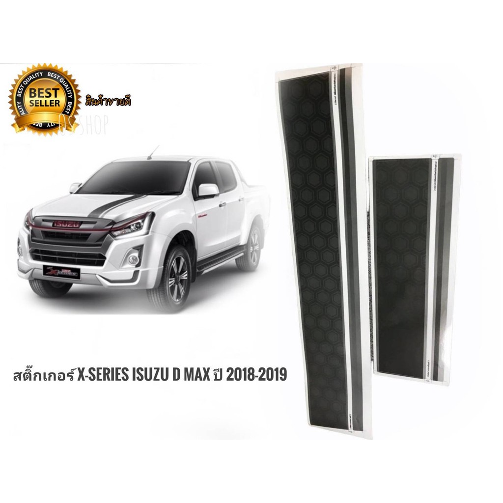 สติ๊กเกอร์ISUZU D-MAX X-Seriesรถตัวสุงปี2018-2019คาดฝากระโปรงหน้าและฝาท้ายติดรถ/1ชุด2แผ่น ครบจบในร้านเดียว