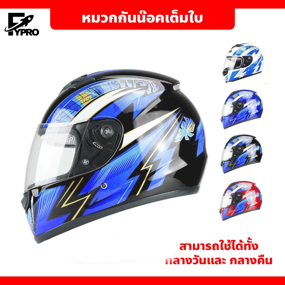 หมวกกันน็อคเต็มใบ ZHC ลายสายฟ้า หมวกขับขี่มอเตอร์ไซค์ เลนส์ใส ทนทานต่อแรงกระแทก
