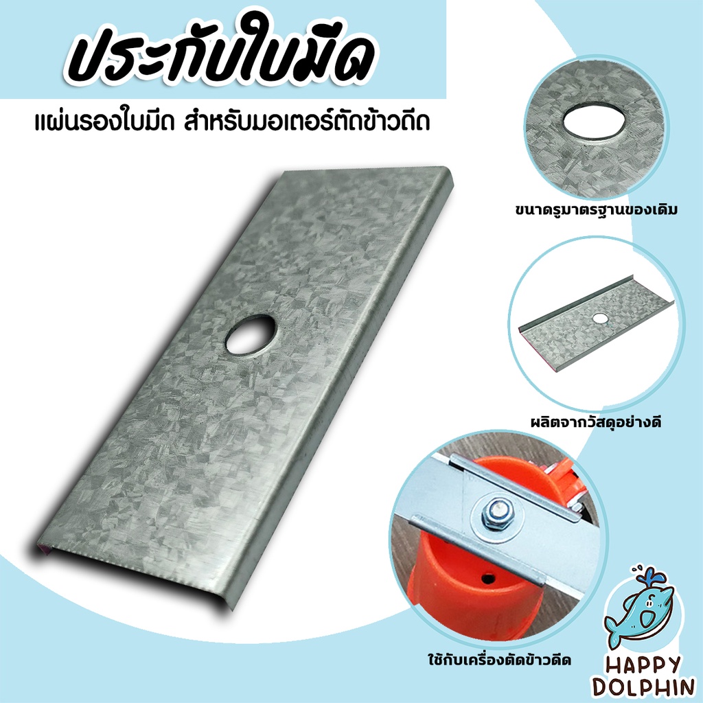 ประกับรองใบมีดเครื่องตัดข้าวดีด จำนวน 1 ชิ้น ประกับใบมีด ประกับใบมีดตัดข้าวดีด ประกับตัดข้าวดีด รองใบมีดตัดข้าว แท้ ถูก