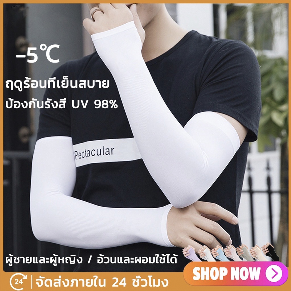 ปลอกแขนกันแดด ปลอกแขน ปลอกแขนกันแสง UV เนื้อผ้าบางเบา แบบสวมนิ้ว และ แบบไม่สวมนิ้ว X 1คู่ พร้อมส่ง