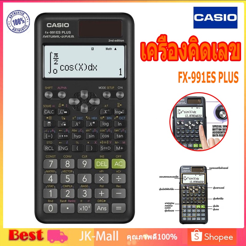 [จัดส่งจากกรุงเทพ] Casio FX-991ES PLUS เครื่องคิดเลขวิทยาศาสตร์คาสิโอ คาสิโอ เครื่องคิดเลข