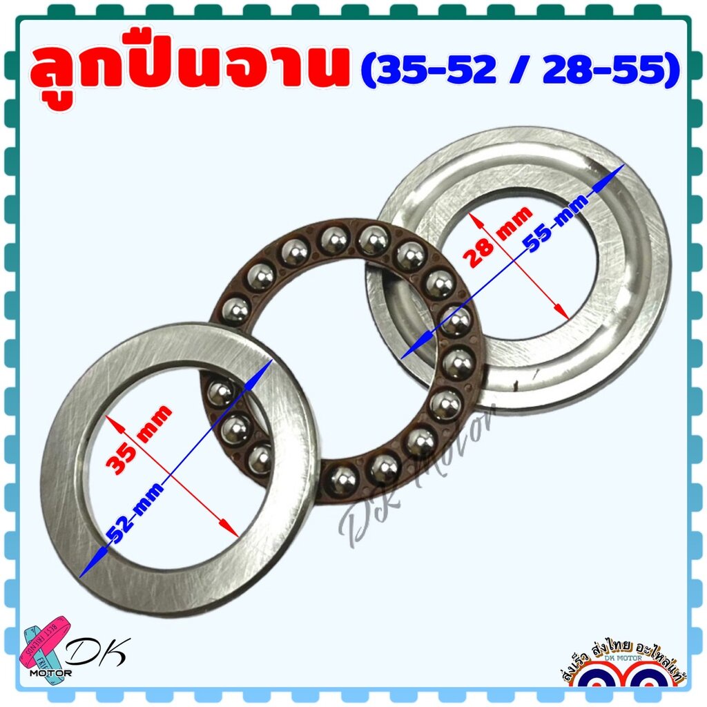 135/dk) ลูกปืนจาน 35-52 / 28-55 ตลับลูกปืนกันรุน ลูกปืนดิส ลูกปืนกันรุน อะไหล่เครื่องฉีดน้ำแรงดันสูง