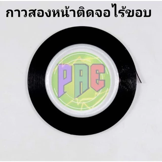 #กาวสองหน้าติดจอทีวี (Tape for LCD TV Display Screen) กาวซีลขอบจอไร้ขอบ / จอลอย / จอโค้ง / OLED