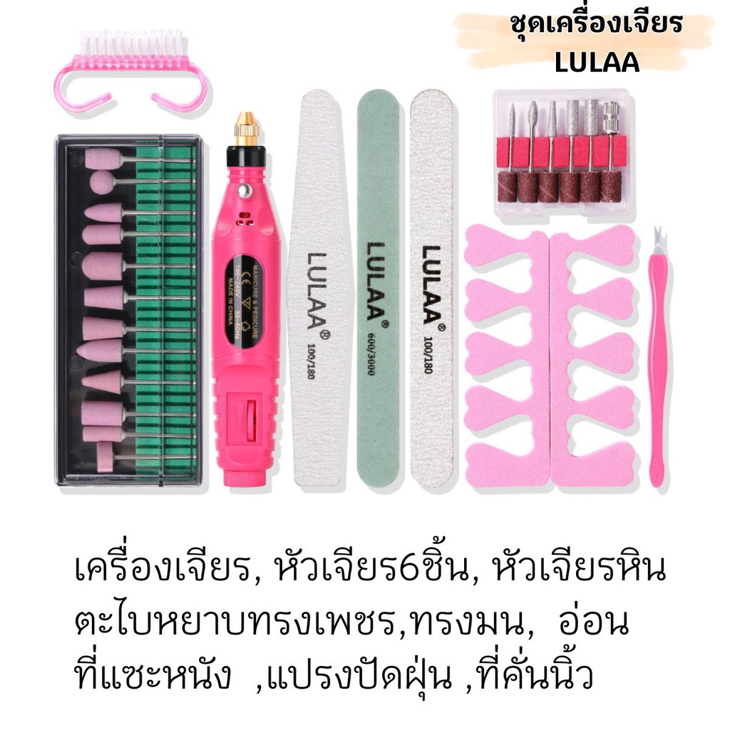 9 ชิ้น เครื่องเจียรเล็บ Lulaa แบบเซ็ต ตะไบเล็บ เครื่องเจียร หัวเจียรหิน หัวเจียรอุปกรณ์