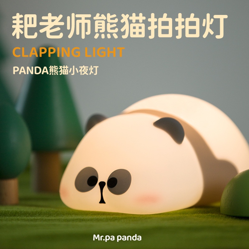 Mr.pa MR.PA PANDA Night Light PANDA โคมไฟห้องนอนข้างเตียงชาร์จซิลิโคน Pat Light โคมไฟตั้งโต๊ะ LED