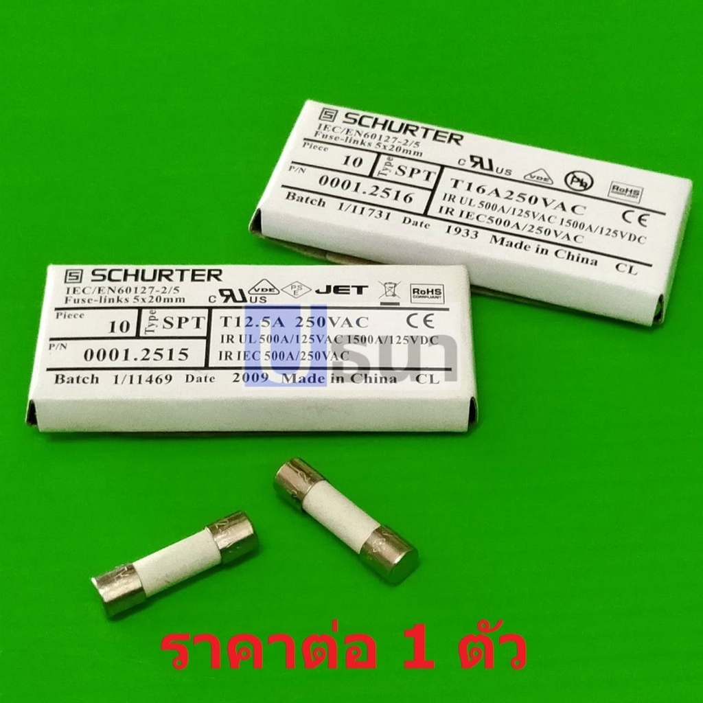 ฟิวส์ Miniature Fuse เซรามิค SCHURTER Ceramic Fuse 5x20mm 250V T12.5A T16A #C5x20T-SCHURTER (1 ตัว)