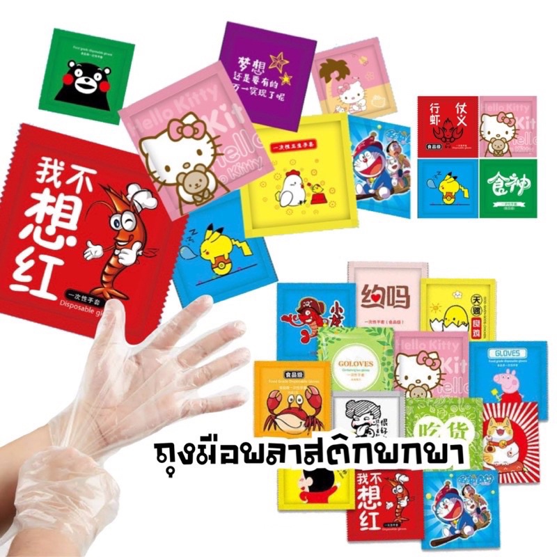 Queen mallshop ถุงมือพลาสติก ถุงมือแบบใช้แล้วทิ้ง 1 ซอง มี 2 ชิ้น แบบซองเล็ก พกพาสะดวก หยิบใช้ง่าย