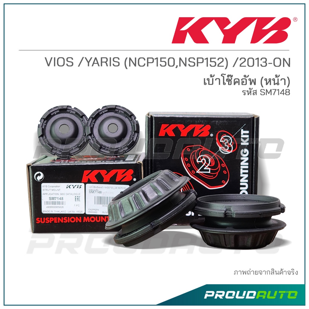 KYB เบ้าโช๊คอัพ (หน้า) VIOS /YARIS (NCP150,NSP152) ปี 2013-ON (SM7148)