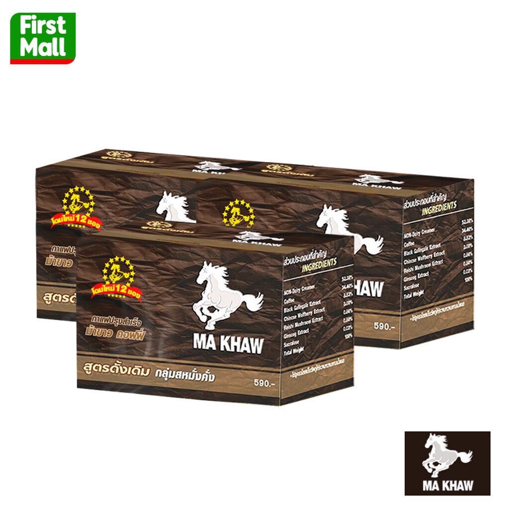 MA KHAW Coffee " 3 กล่อง "กาแฟ ม้าขาว สูตรเข้ม(12 ซอง x3)