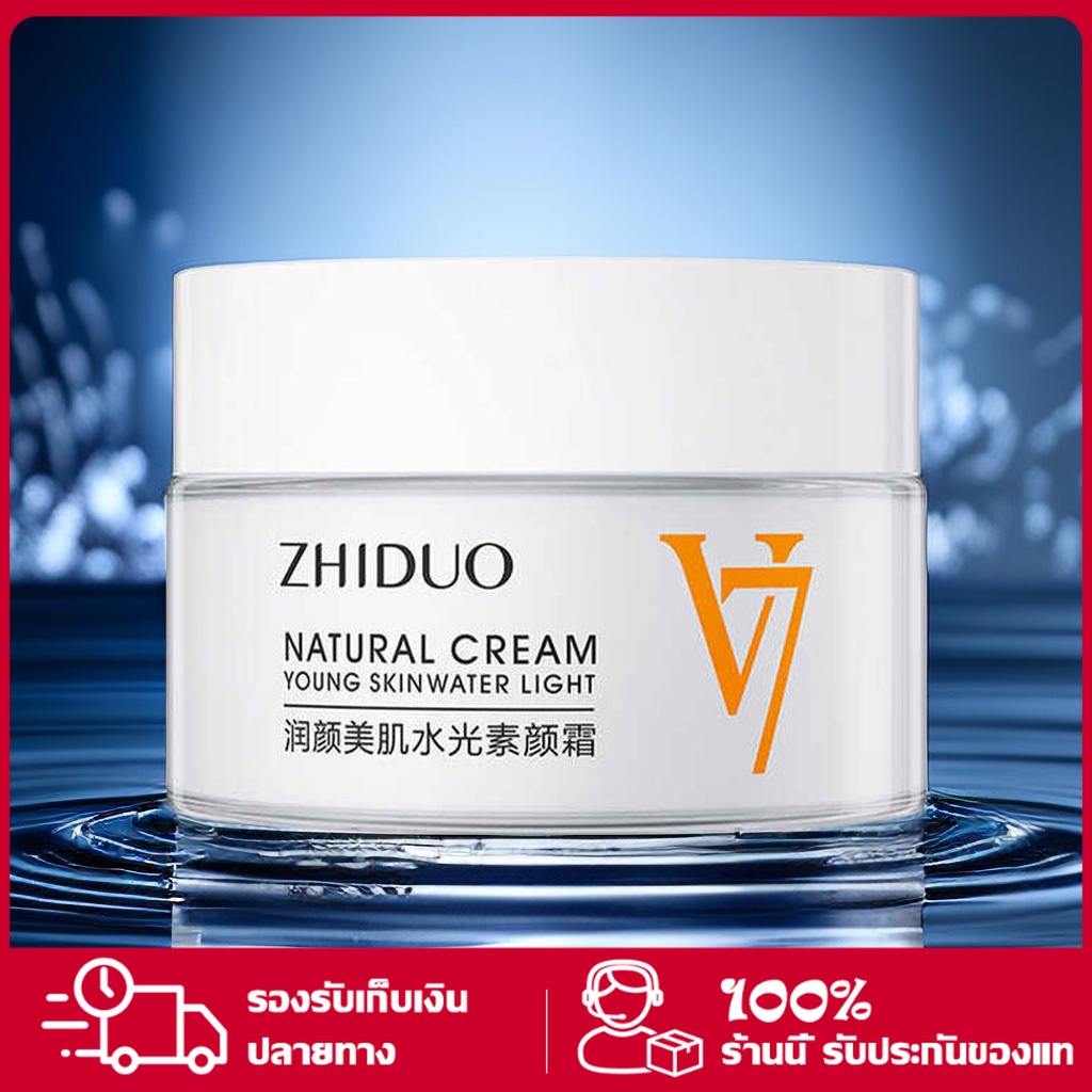 ZHIDUO ครีมV7 ปรับผิวหน้าขาวกระจ่างใส ยกกระชับผิวหน้า 40g ลดเลือนริ้วรอย