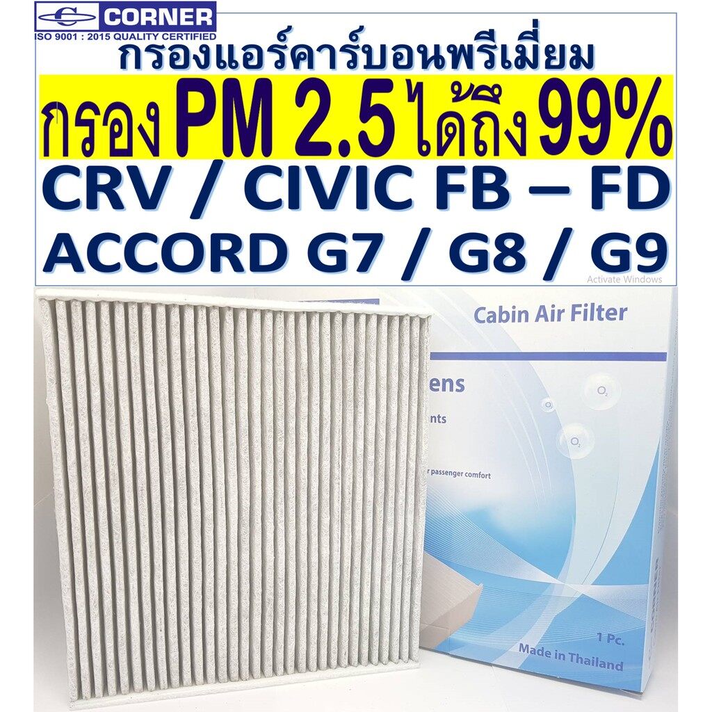 Corner กรองแอร์ PM2.5 + คาร์บอน Carbon Honda Accord G7 -G9 , CRV GEN 3-4 5.0 รหัส C-HDC03PM  รุ่น 80