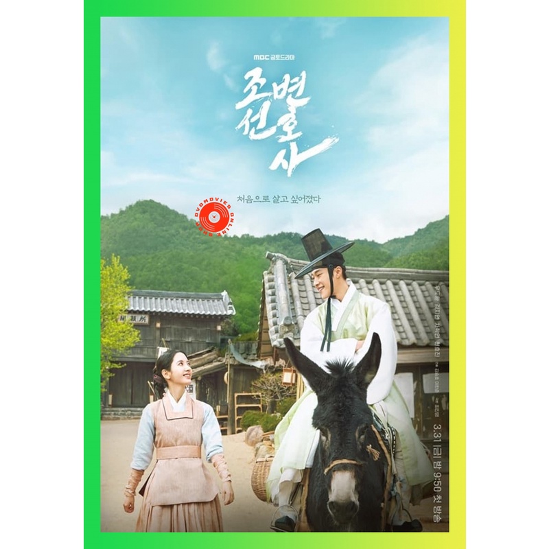NEW DVD ทนายความแห่งยุคโชซอน Joseon Attorney A Morality (2023) 16 ตอนจบ (เสียง ไทย | ซับ ไม่มี) DVD 