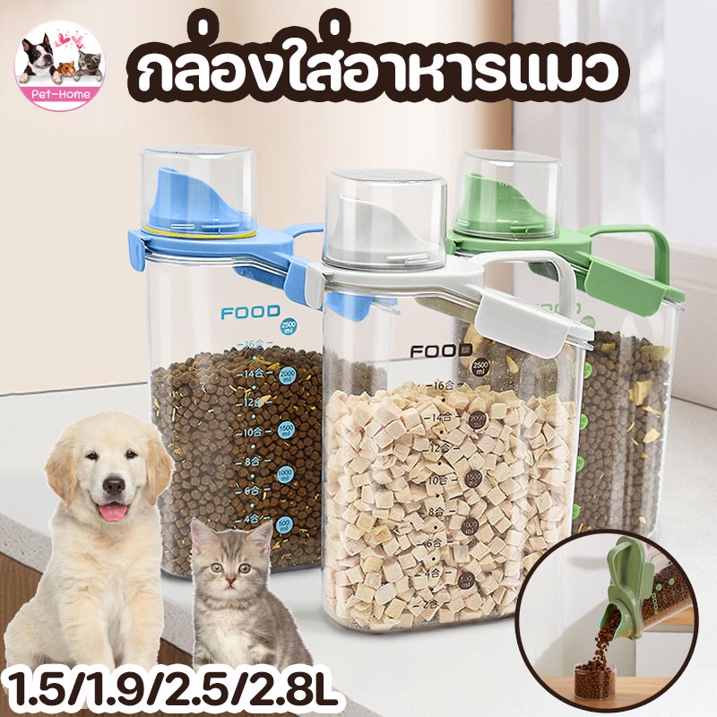 COD🐶🐱กล่องใส่อาหารสัตว์เลี้ยง ใช้ถนอมอาหาร กันความชื้น ปิดผนึกอย่างดี กล่องใส่อาหารแมว