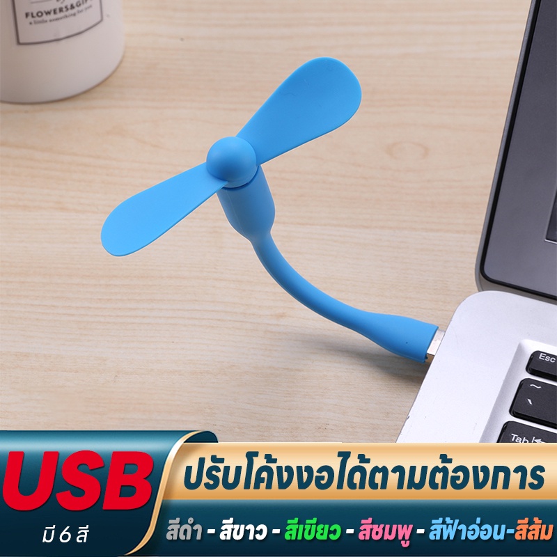 พัดลมมินิ USB พัดลมมือถือแบบพกพา โคมไฟตั้งโต๊ะ หม้อน้ำพัดลมระบายความร้อนแบบยืดหยุ่นเหมาะสำหรับโทรศัพท์ Android แล็ปท็อป