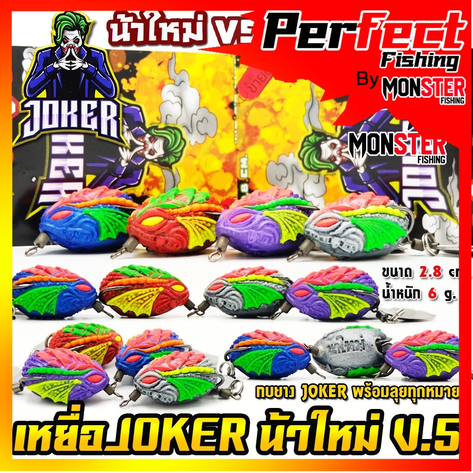 เหยื่อตกปลา กบยาง JOKER โจ๊กเกอร์ รุ่น V5 by น้าใหม่ หมายข้างทาง