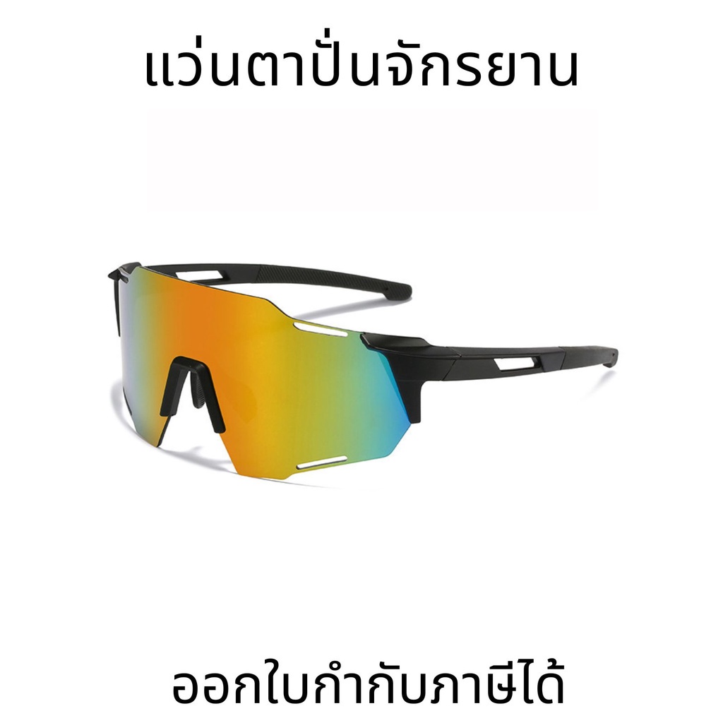 แว่นตาปั่นจักรยาน แว่นตากันลมสำหรับจักรยาน แว่นตากันทรายและทนต่อการสึกหรอ