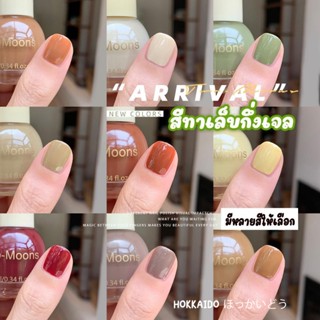 🌈ส่งจากไทย Two moons สีทาเล็บกึ่งเจลสไตล์เกาหลี ทาเองได้ ไม่…