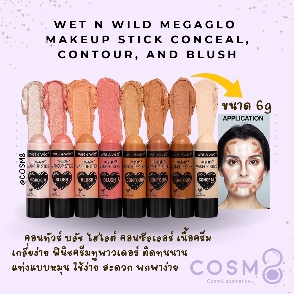 ✅พร้อมส่ง✅แท้ Wet n Wild MegaGlo Blush Stick Conceal &amp; Contour Cream to Powder