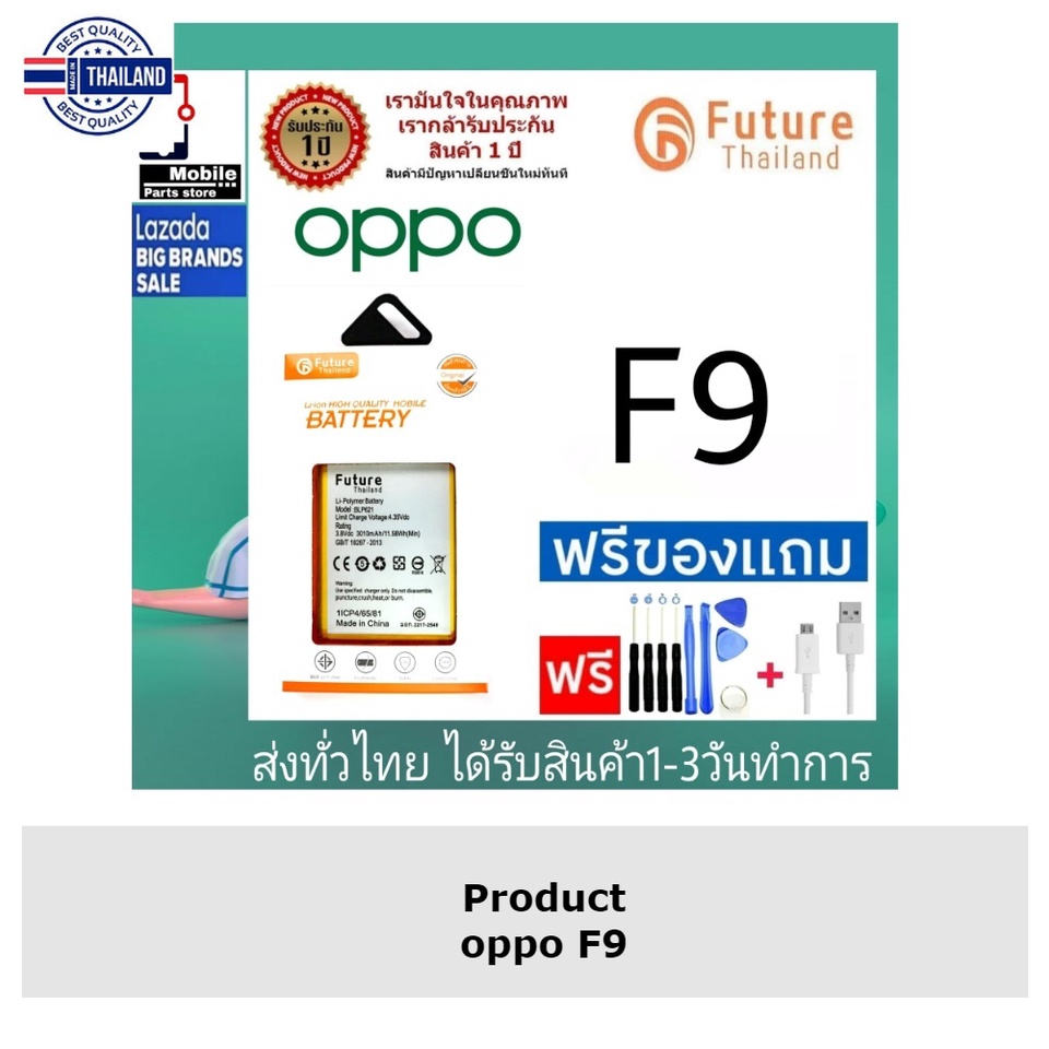 แตเตอรี่ แตมือถือ อะไหล่มือถือ Future Thailand battery OPPO F9 แตoppo F9