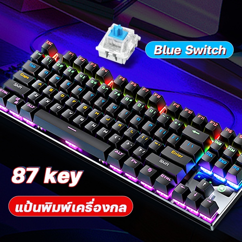 Gaming keyboard mechanical Blue Switch แป้นพิมพ์ แป้นพิมพ์เกม เรืองแสง 87คีย์ คีย์บอร์ดกดเสียงดัง แป้นพิมพ์เครื่องกลโลหะ