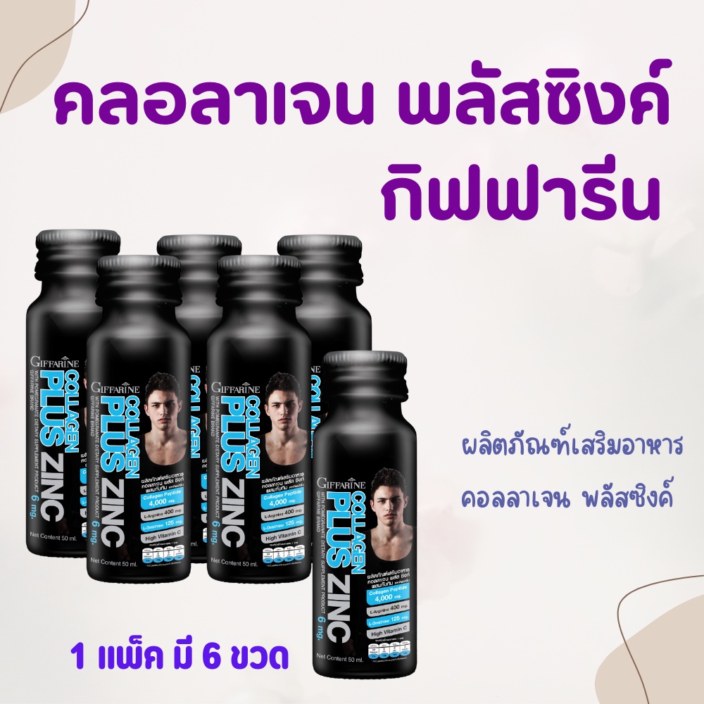 คอลลาเจน  คอลลาเจนพลัส ซิงก์  collagen Plus Zing