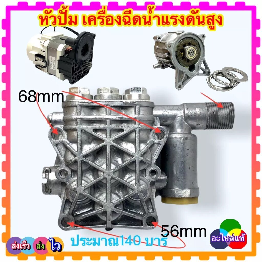 (W130) ถ้าวัดขนาดไม่เหมือนห้ามสั่ง หัวปั้ม มอเตอร์ หัองน้ำมัน อะไหล่เครื่องฉีดน้ำแรงดันสูง ใช้ได้หลายยี่ห้อ Stanley ,...