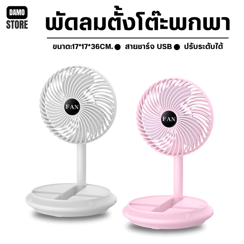 🔥ลูกค้าใหม่ 1 บาท🔥พัดลมตั้งโต๊ะ A2405 พัดลมชาจเก็บไฟ พัดลมพับได้ พกพาสะดวก ยืดหดได้ พัดลมไฟฟ้า usb พัดลมพกพา