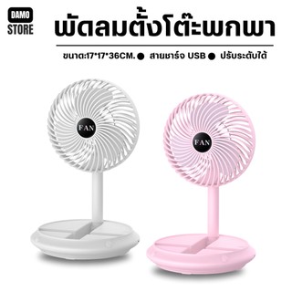 🔥ลูกค้าใหม่ 1 บาท🔥พัดลมตั้งโต๊ะ A2405 พัดลมชาจเก็บไฟ พัดลมพับได้ พกพาสะดวก ยืดหดได้ พัดลมไฟฟ้า usb พัดลมพกพา