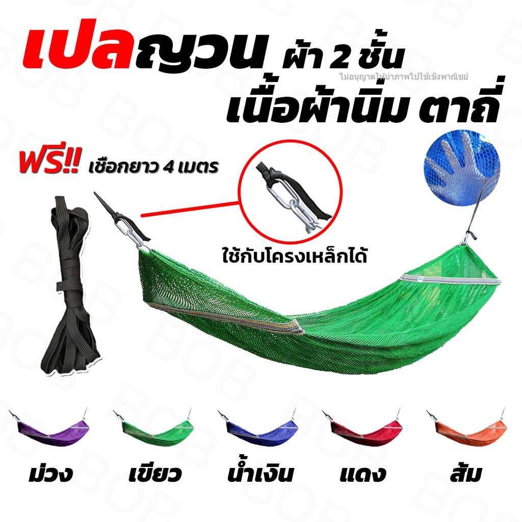 เปล เปลญวน มีหูแขวนโครงเหล็ก ผ้านิ่ม เนื้อเหนียว มีรูระบายอากาศ เปล เปลนอน เปลไกว