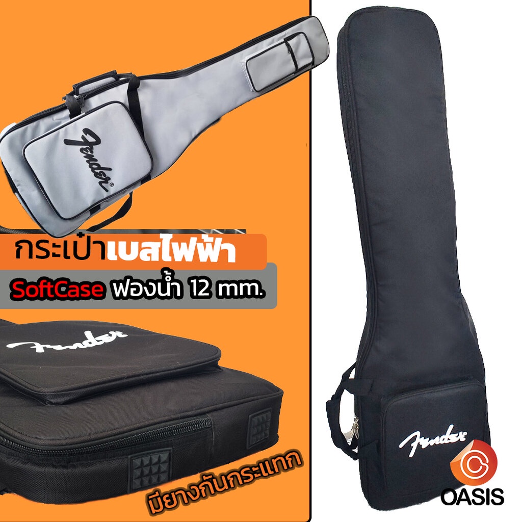 กระเป๋าเบสไฟฟ้า Fender VIP Soft Case bass ฟองน้ำ12mm. กระเป๋าเบส กระเป๋าเบสไฟฟ้า (!!ใส่ได้ทุกรุ่น บุฟองน้ำหนา)