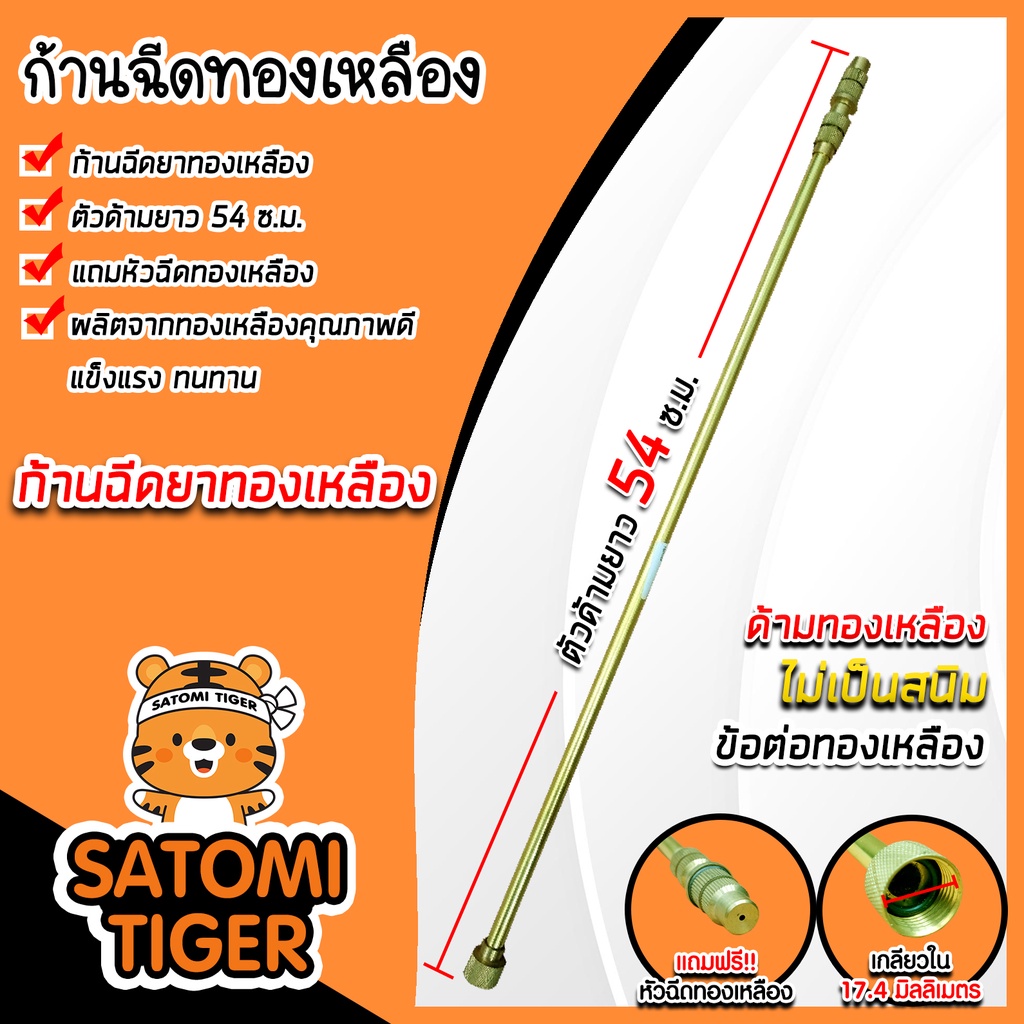 ก้านฉีดยาทองเหลือง+หัวฉีดทองเหลือง ยาว 54ซ.ม. แพ็ค 1ชิ้น ก้านพ่นยา อะไหล่เครื่องพ่นยา ก้านพ่นยายืดได้ ด้ามพ่