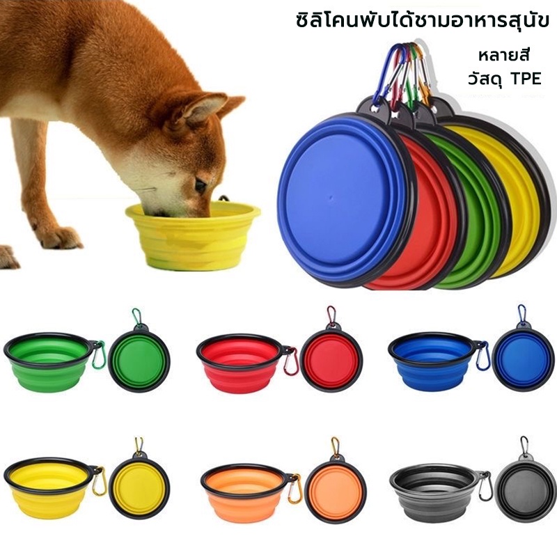 ชาม ซิลิโคนพับได้ชามอาหารสุนัข แบบพกพาจานชามน้ำชามพับได้