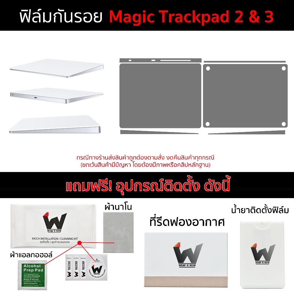 ฟิล์มกันรอย สำหรับ Apple Magic Trackpad รุ่น 2 / รุ่น 3 / TrackPad2 / TrackPad3 / Track Pad 2