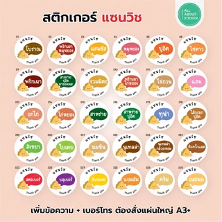 สติกเกอร์แซนวิช ลายน่ารัก 30 รสชาติ ขนาด 3ซม. มี 60ดวง ต่อแผ่น A4