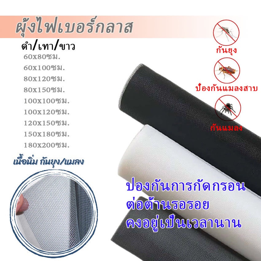 🔥【ส่งถึงบ้าน ปรับแต่งได】มุ้งกันยุง มุ้งลวด มุ้งลวดติดหน้าต่างประตู มุ้งกันยุงแมลง ตาข่ายมุ้งลวด มุ้งลวดไฟเบอร์กลาส