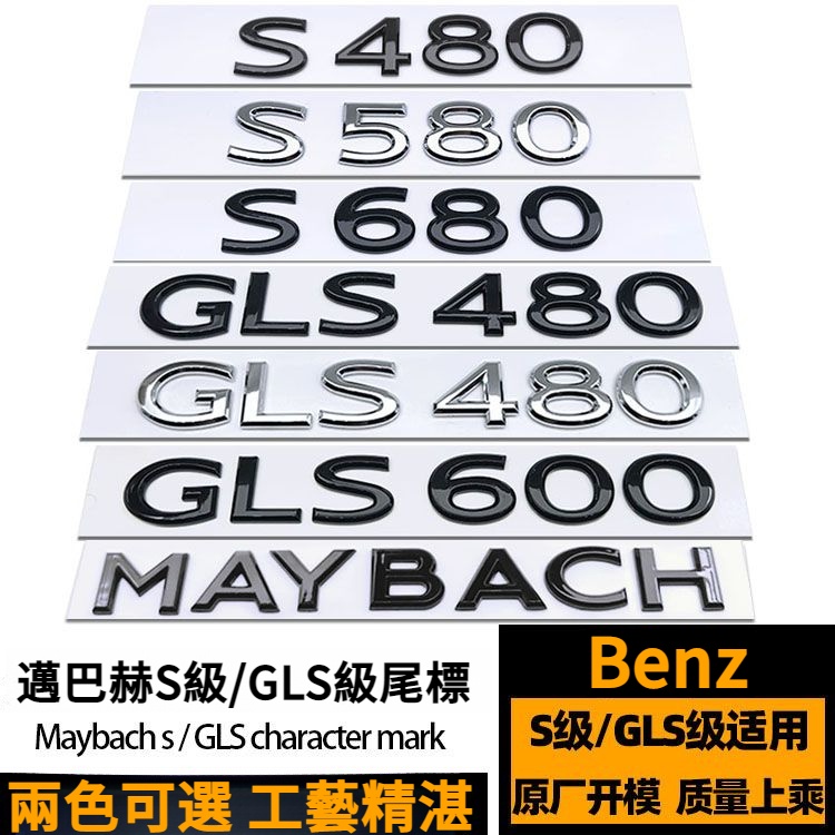 [ฟรี 4Matic] Benz Benz โลโก้รถติดฉลากโลโก้คํา McBach โลโก้รถสไตล์ใหม่ S480 S580 S680 GLS480 600 สีดํ