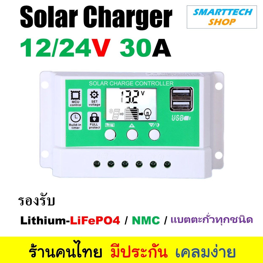 Solar charger รองรับแบตลิเที่ยมและแบตตะกั่ว 12V/24V PWM 20A-30A,(สีขาว) โซล่าชาร์จคอนโทรลเลอร์