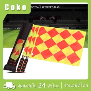 ธงกรรมการ ธงไลน์แมน สำหรับนกหวีดผู้ตัดสินกีฬา