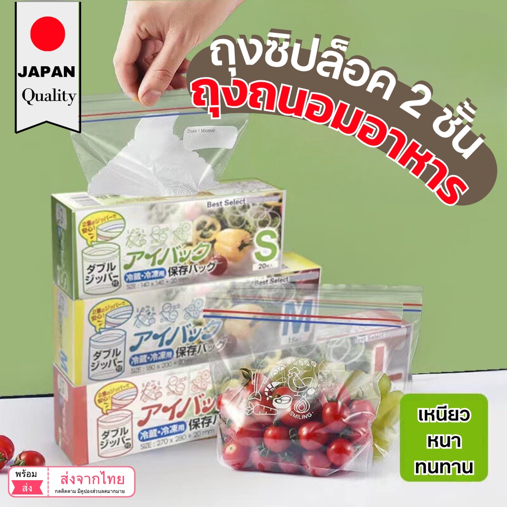 ถุงซิป ถุงถนอมอาหาร ถุงซิปถนอมอาหาร กันน้ำ เก็บในช่องแช่แข็งได้ ซิปคู่ล็อคน้ำและอากาศได้สนิท [HG49]