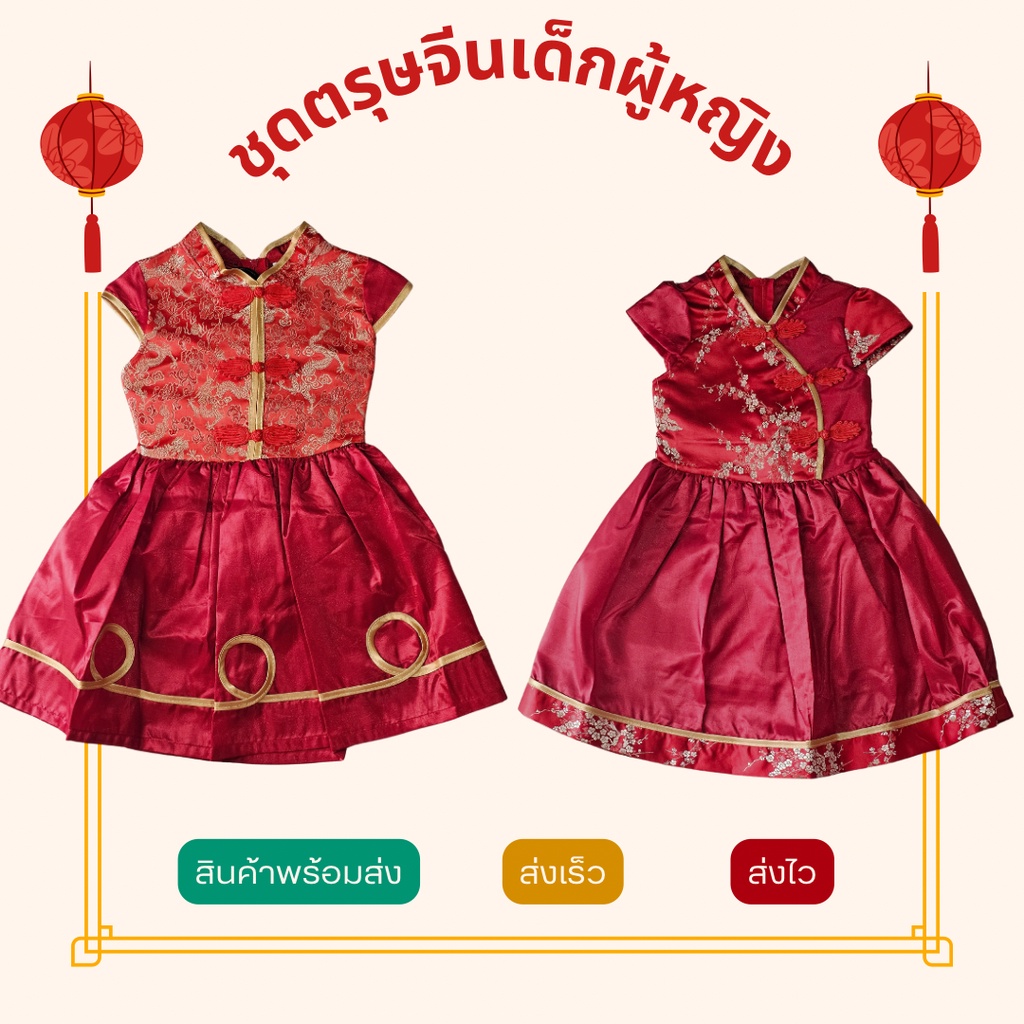 พร้อมส่งจากไทย ชุดจีนกระโปรง ชุดกระโปรงตรุษจีนเด็กผู้หญิง