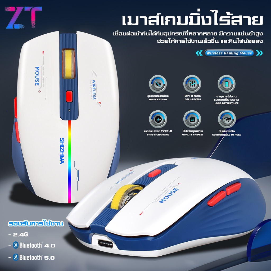 【Shizhua ของแท้】พร้อมส่ง เมาส์เกมมิ้ง เมาส์บูทูธ Gaming Mouse RGB MOUSE ไร้สาย ไร้เสียง mous มีให้เลือก 2 รุ่น
