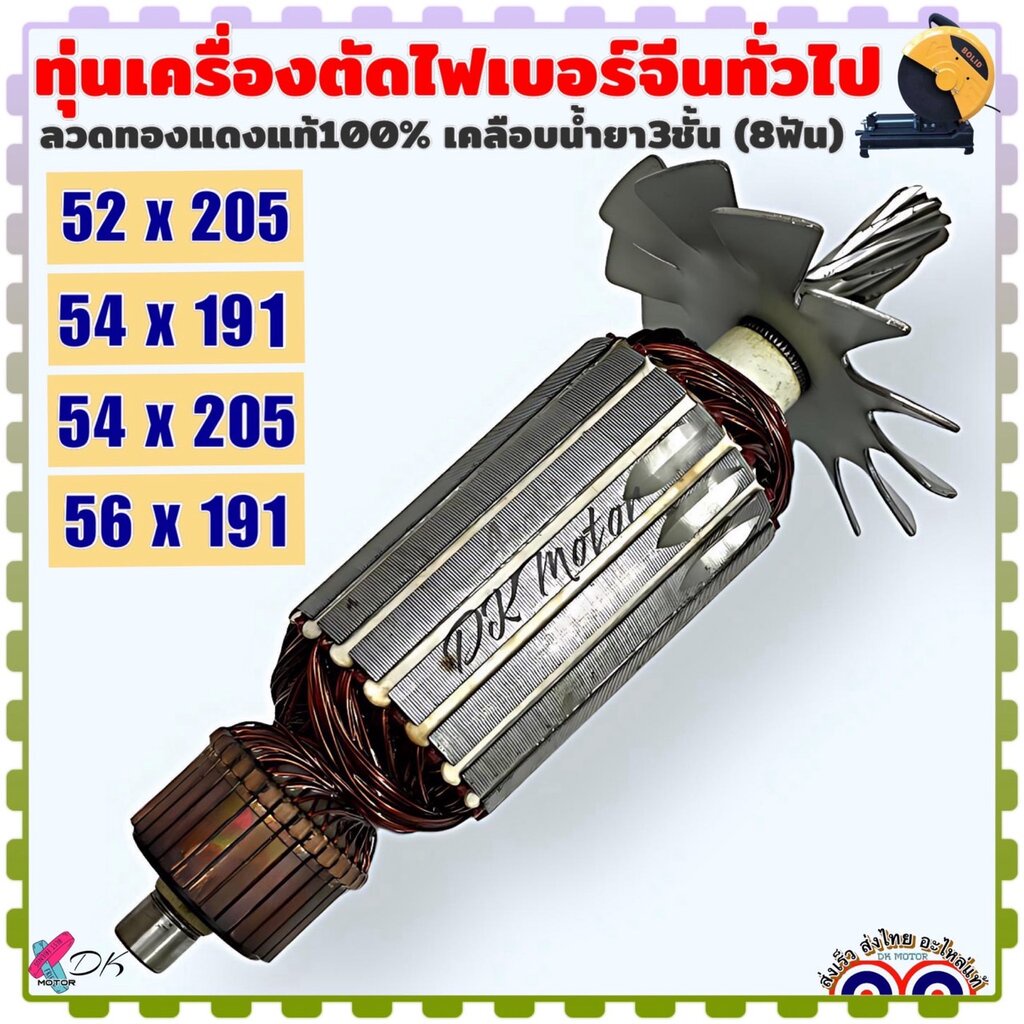 ทุ่น เครื่องตัดไฟเบอร์ จีน ไฟเบอร์ตัดเหล็ก ทั่วไป ทุกรุ่น ทุกยี่ห้อ 52x205 , 54x191 , 54x205 , 56x191 8 ฟัน อะไหล่เคร...