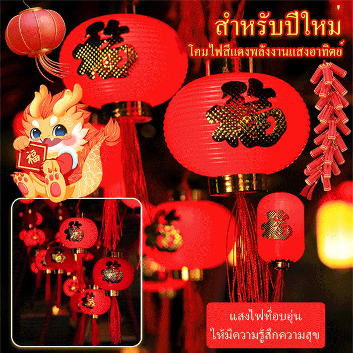 ✨ขายร้อน✨ไฟสายโคมไฟโซล่าเซลล์สีแดงสำหรับเทศกาลตรุษจีนใหม่mt888