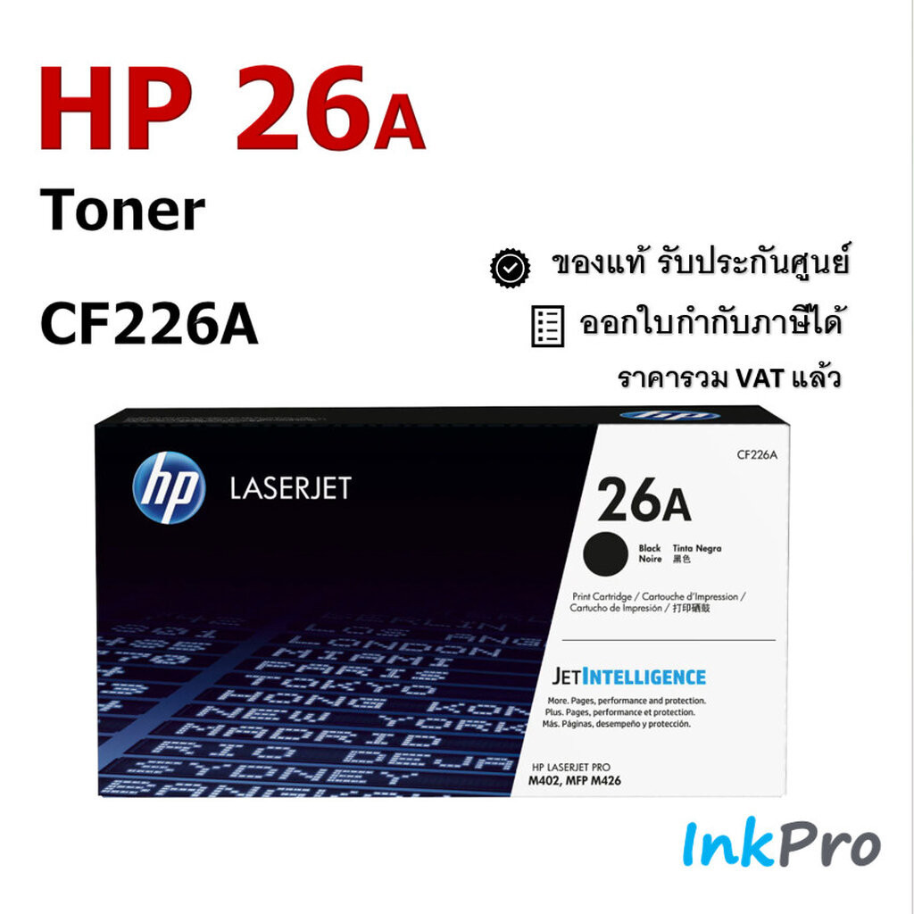 HP 26A ตลับหมึกโทนเนอร์ ของแท้ (3100 page) (CF226A)