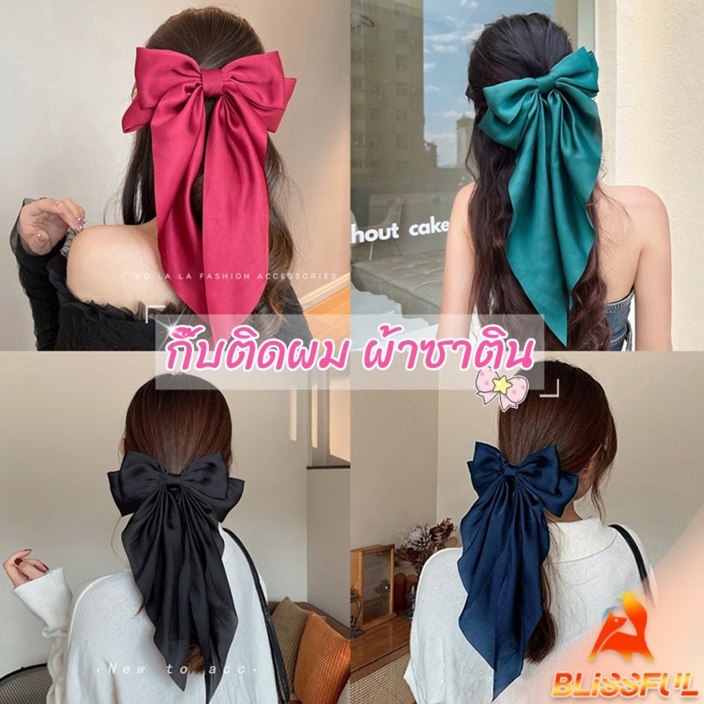 B.F กิ๊บติดผม ผ้าซาติน ประดับโบว์ ริบบิ้นยาว ขนาดใหญ่ สไตล์เกาหลี วินเทจ สําหรับผู้หญิง Bow hairpin