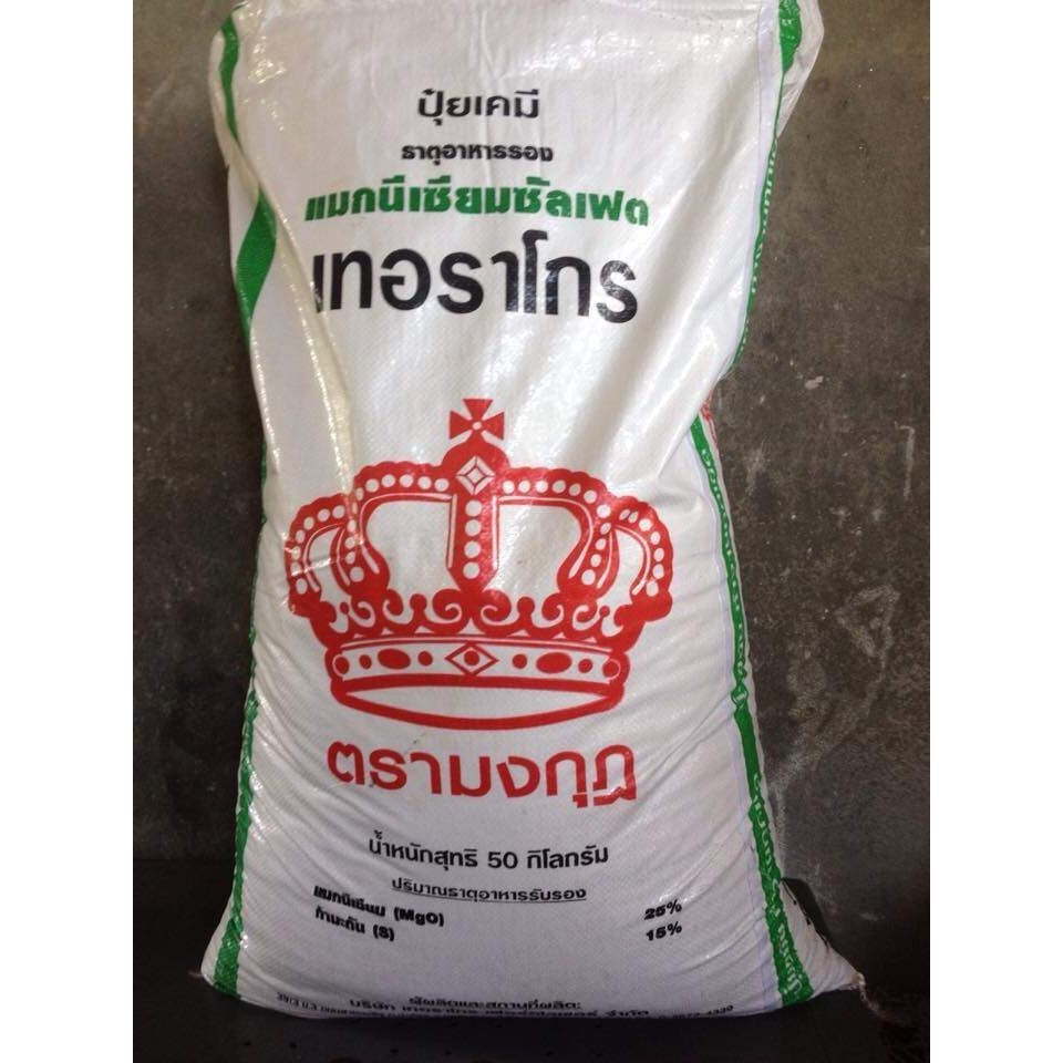 ปุ๋ย แมกนีเซียมซัลเฟต ชนิดเม็ด Granular Magnesium Sulphate(Kieserite) ปุ๋ยกีเซอร์ไรท์ (แบ่งขาย) - รูปที่ 4
