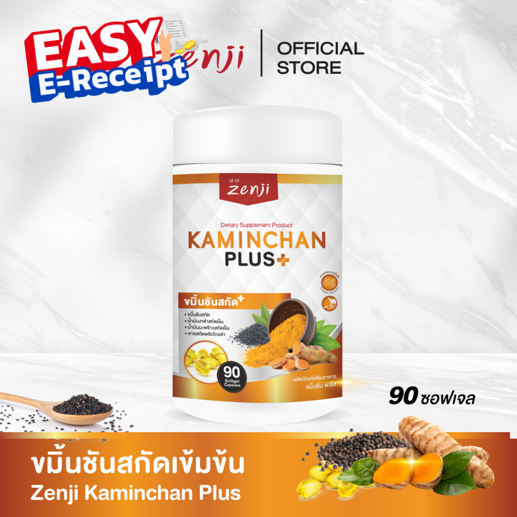 Zenji น้ำมันขมิ้นชันสกัด พริกไทยดำ น้ำมันงาดำ พัฒนาสูตรจากงานวิจัย 90 แคปซูล น้ำมันขมิ้นชัน พริกไทยดำ