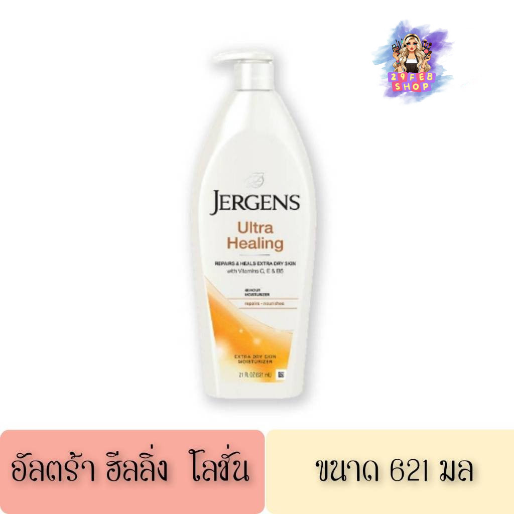 📍 (1ขวดปั้ม) Jergens Lotion Ultra Healing Lotion 621 มล. เจอร์เกนส์ อัลตร้า ฮีลลิ่ง โลชั่น 💓