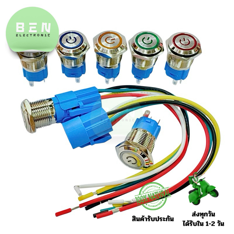 Switch 16mm สวิตช์เหล็ก กดติด กดดับ กดติด ปล่อยดับ ไฟ 12-24VDC 5ขา