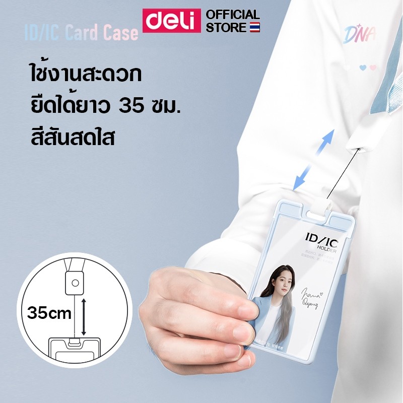 ที่ใส่บัตรแนวตั้ง Deli รุ่น 64802 มาพร้อมสายคล้องคอ กันน้ำ เหมาะสำหรับพนักงาน (2 สี สีฟ้า/ชมพู)